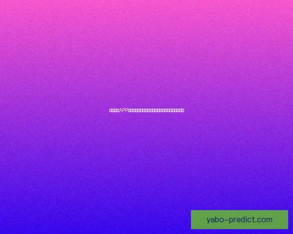 亚博体育APP打造一站式赛事资讯与实时比分互动娱乐平台新体验